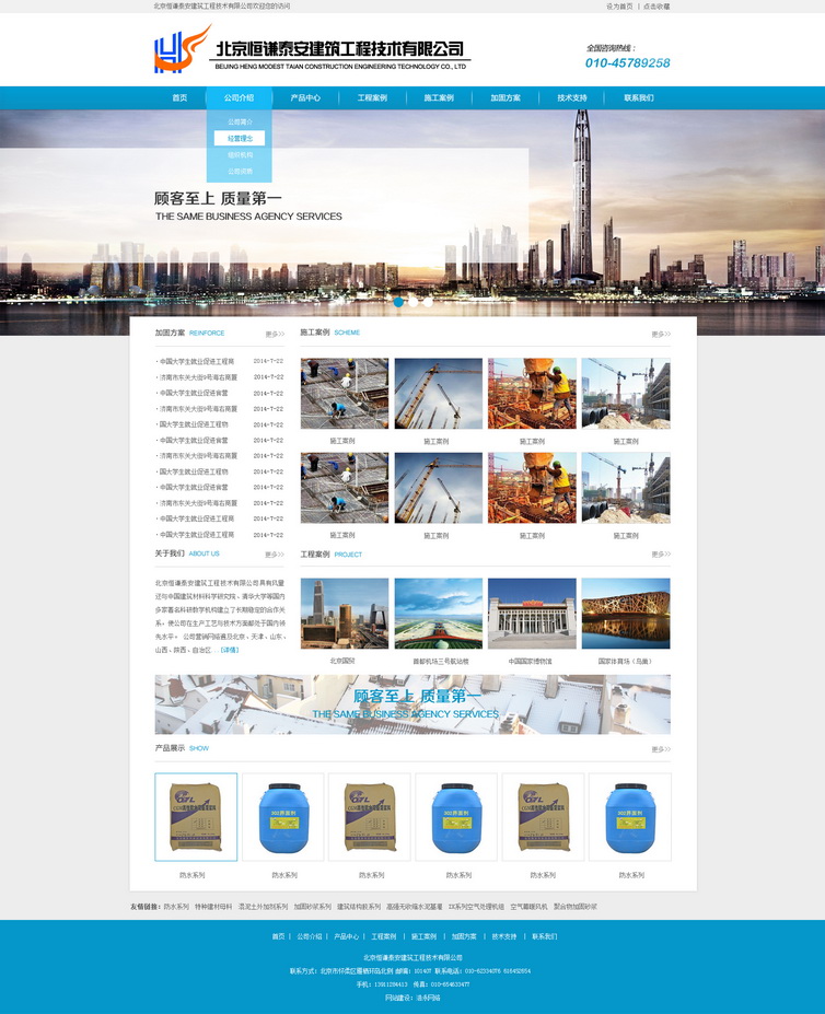 北京恒謙泰安建筑工程技術(shù)有限公司4.jpg